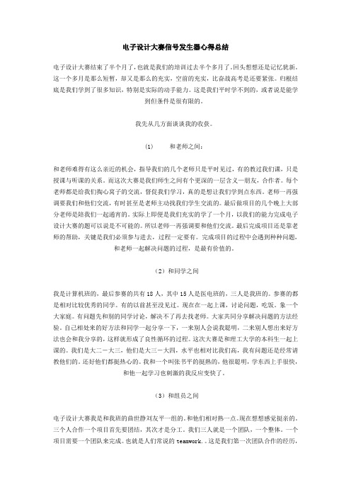 电子设计大赛信号发生器心得总结