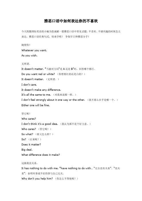 雅思口语中如何表达你的不喜欢
