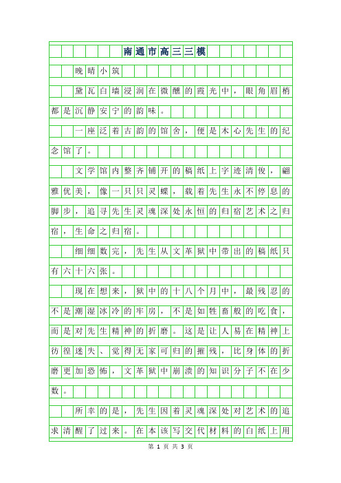 2019年南通市高三三模作文范文