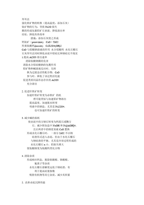 拜耳法