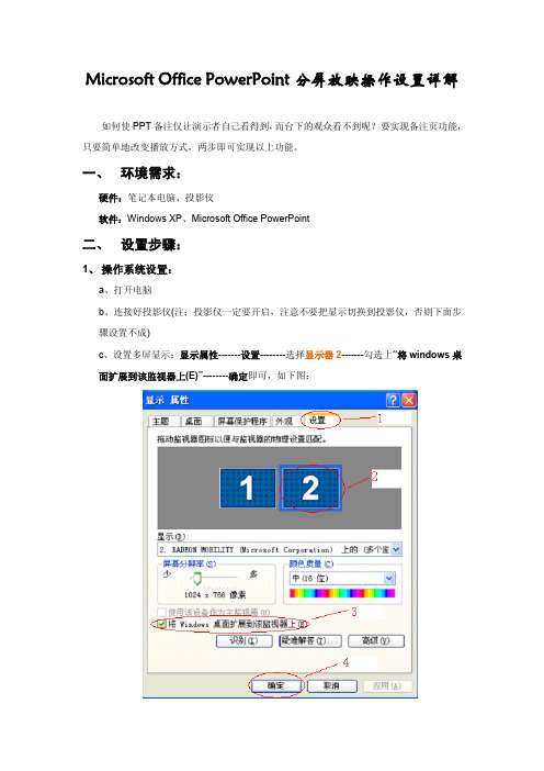 Microsoft+Office+PowerPoint分屏放映操作设置详解