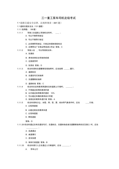 泵车司机考题