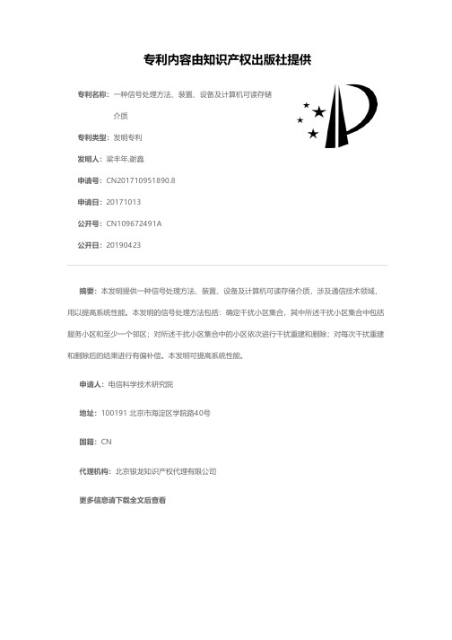 一种信号处理方法、装置、设备及计算机可读存储介质[发明专利]