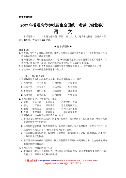 湖北2007年高考语文试卷及答案