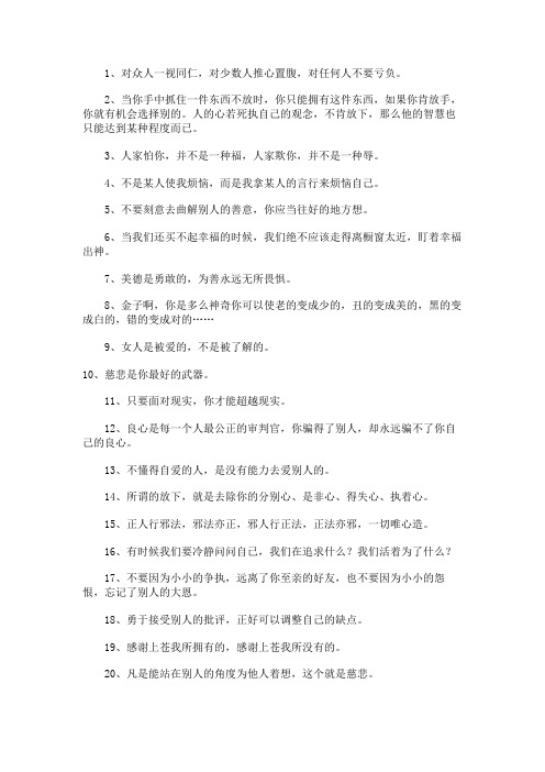 与人为善最新优美句子范文