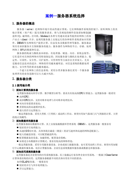 服务器分类及选择