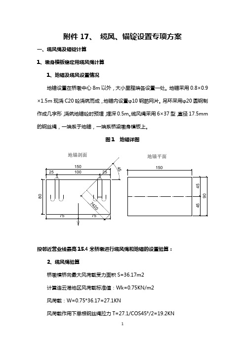 缆风、锚锭设置专项方案