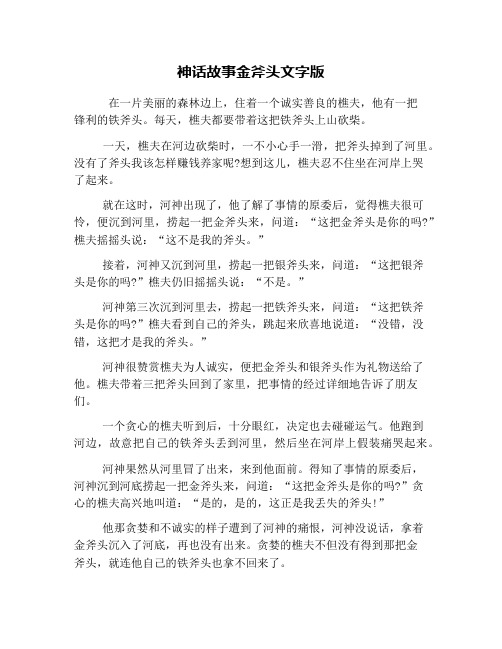 神话故事金斧头文字版