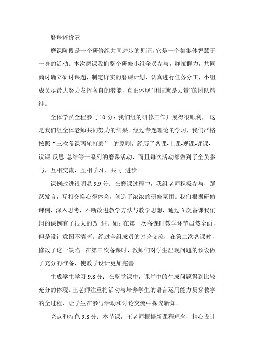 磨课评价表