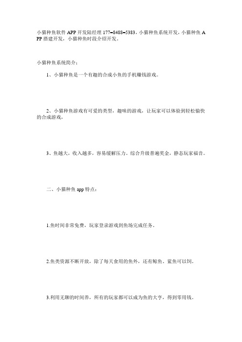 小猫种鱼养殖类系统开发