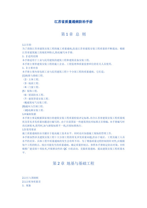 江苏省质量通病防治手册【范本模板】