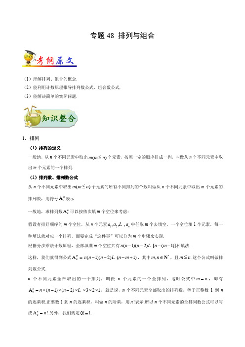 考点48 排列与组合-2020年高考数学(理)考点一遍过