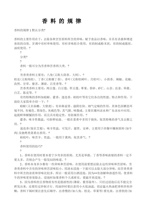 香料的修订规律