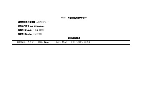 人教版高中英语必修一Unit1 Reading名师教学设计