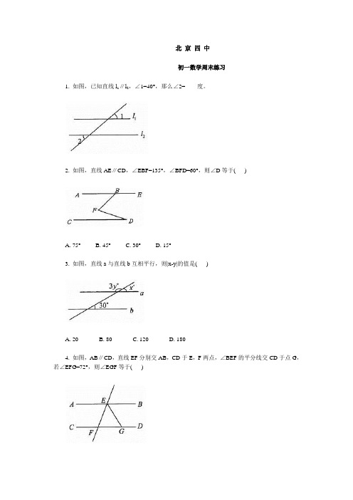 初一数学周末练习