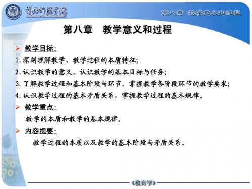 教育学课件 第8章(1)