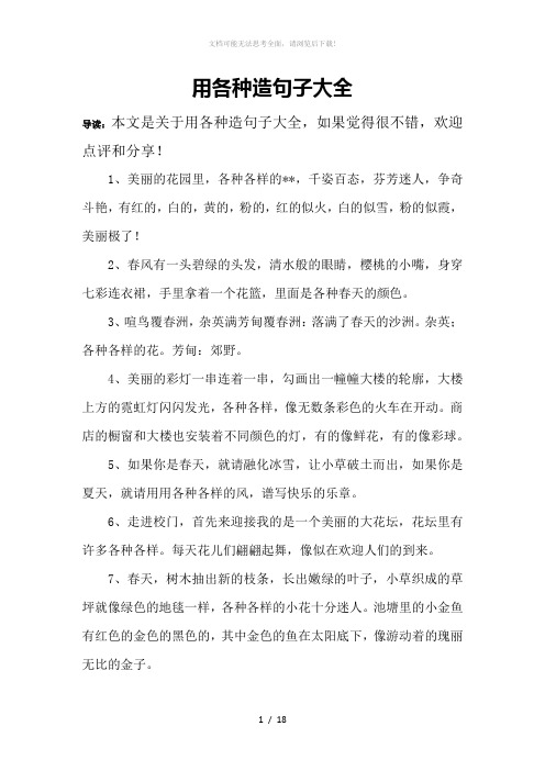 用各种造句子大全