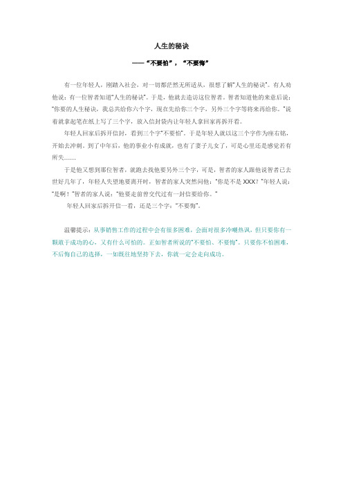 人生的秘诀