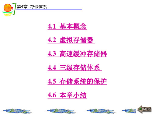 第4章-计算机系统结构(第五版)李学干