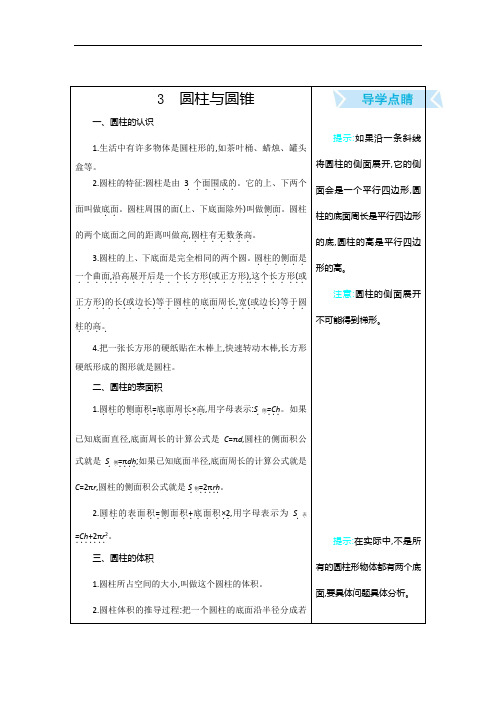 六年级数学下册(人教)第3单元( 圆柱与圆锥)知识点复习加检测卷