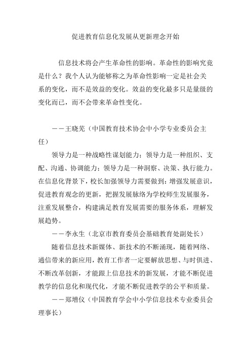 促进教育信息化发展从更新理念开始上课讲义