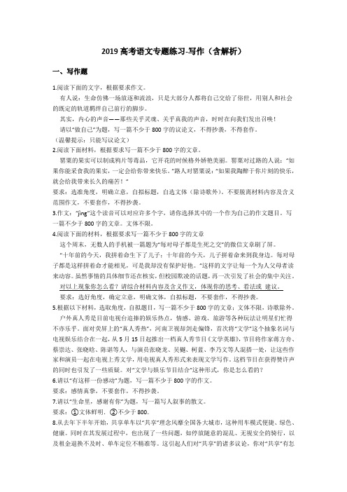 2019年高考语文专题练习-写作(含解析)