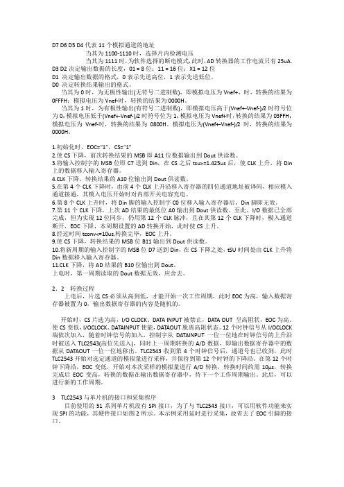 TLC2543中文资料