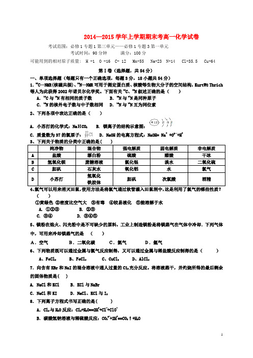 福建省莆田哲理中学2014_2015学年高一化学上学期期末考试试题