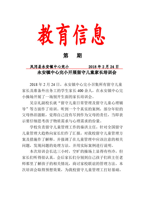 2018第1期 留守儿童家长会