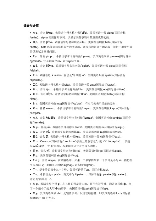 希腊字母