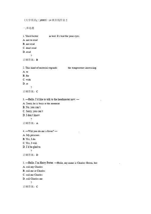 川大《大学英语(三)0003》14秋在线作业2答案