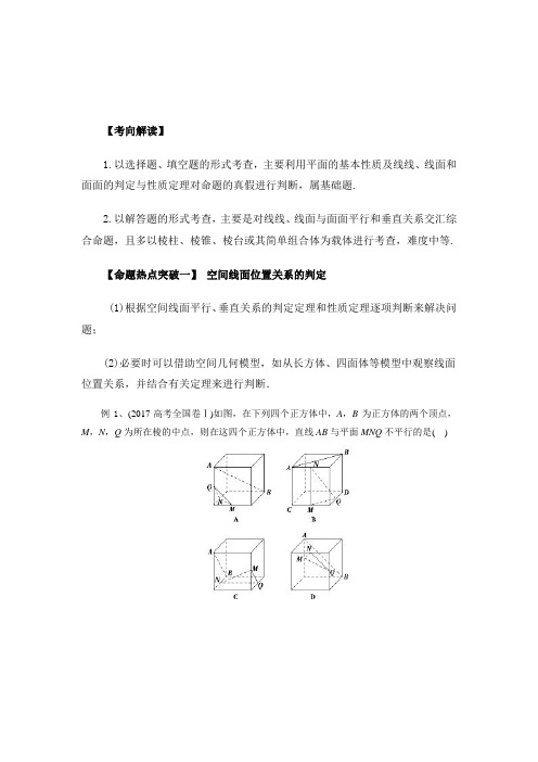专题13 空间中的平行与垂直命题猜想-2018年高考数学文