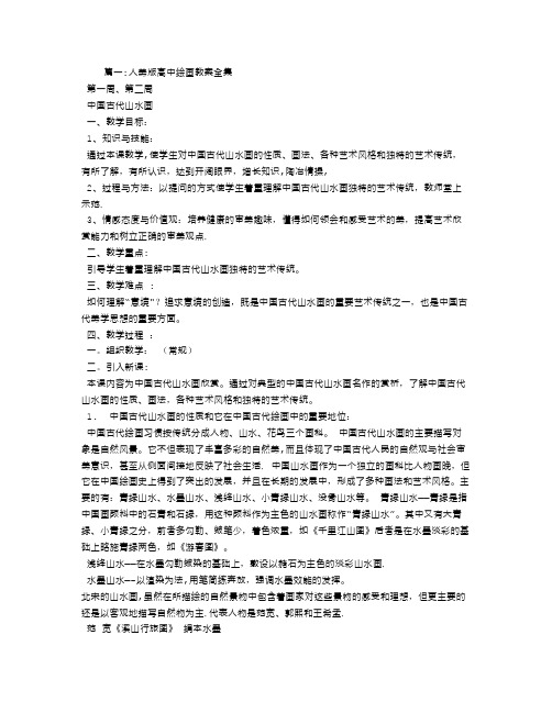 高中绘画教学设计