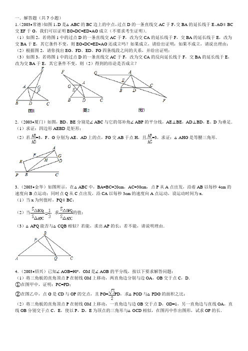 初三最详细相似三角形解答题以及答案