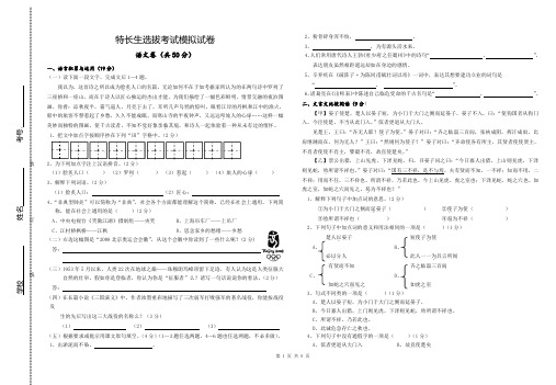 2018江苏南京中考特长生选拔考试语文模拟卷