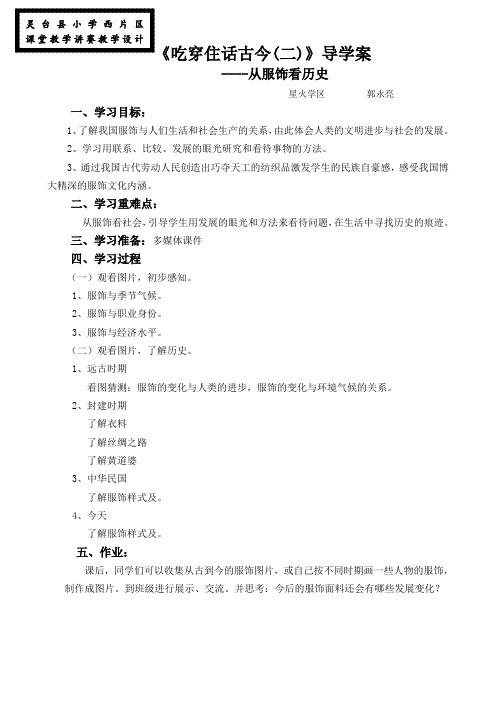 《吃穿住话古今二》教案0(1)