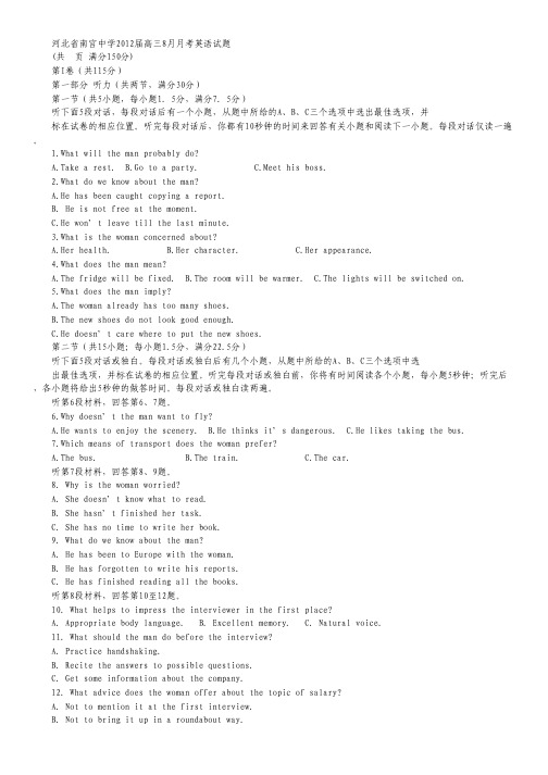 河北省南宫中学2012届高三8月月考英语试题.pdf