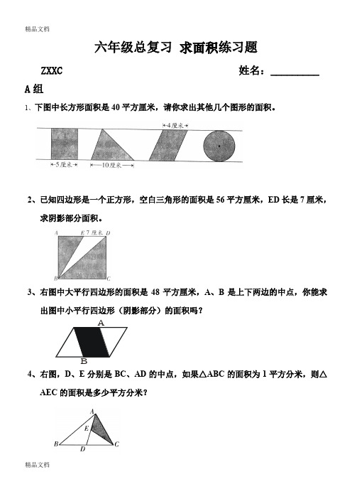 最新六年级总复习-求面积练习题