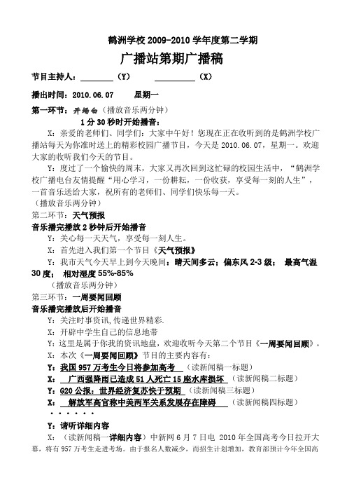 第16周广播稿