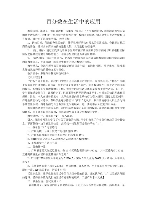 新人教版六年级数学下册  百分数在生活中的应用