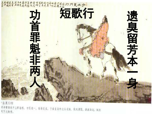 《短歌行》实用稿