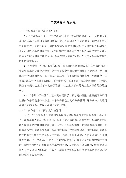 人教版高中历史选修2 6.4二次革命和两步走
