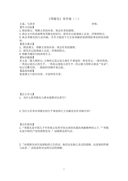 邓稼先2