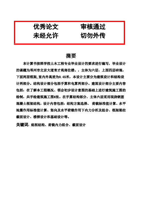 (完整版)底框结构计算书毕业设计论文