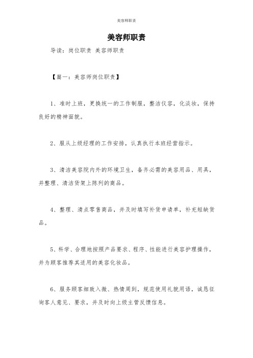 美容师职责
