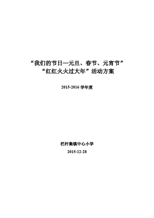 16我们的节日(元旦春节元宵节等)