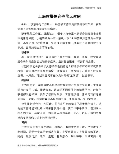 上班族警惕这些常见疾病