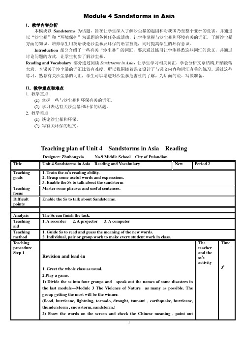 Teaching plan of Sandstorms in Asia
