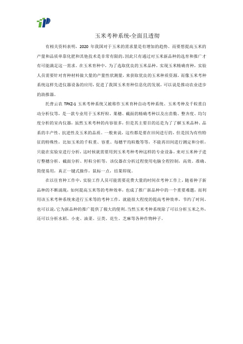 玉米考种系统-全面且透彻