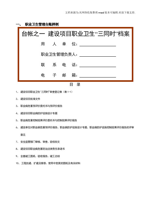 企业职业卫生档案(六个盒子)